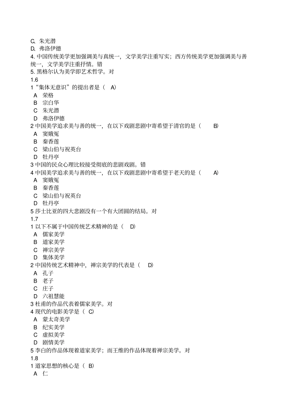 艺术导论网课答案_第3页