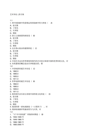 艺术导论网课答案