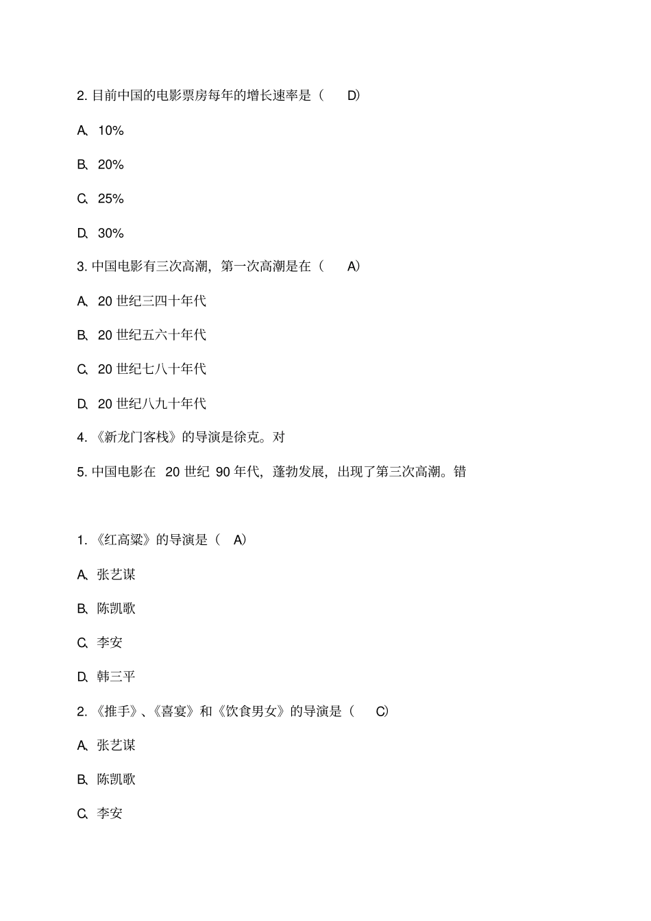 艺术导论网课新版答案_第3页