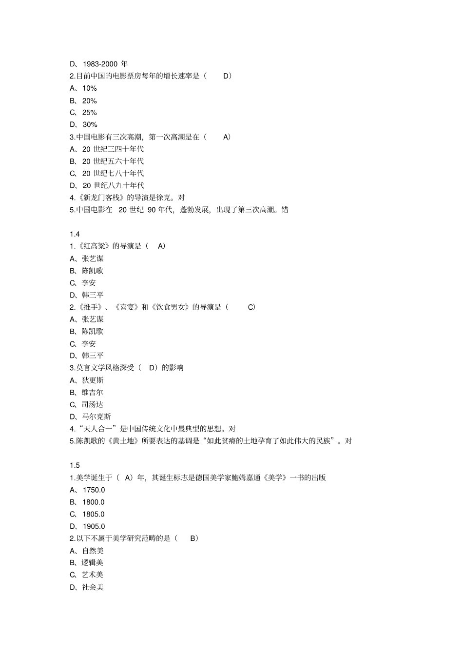 艺术导论彭吉象超星尔雅满分答案资料_第2页