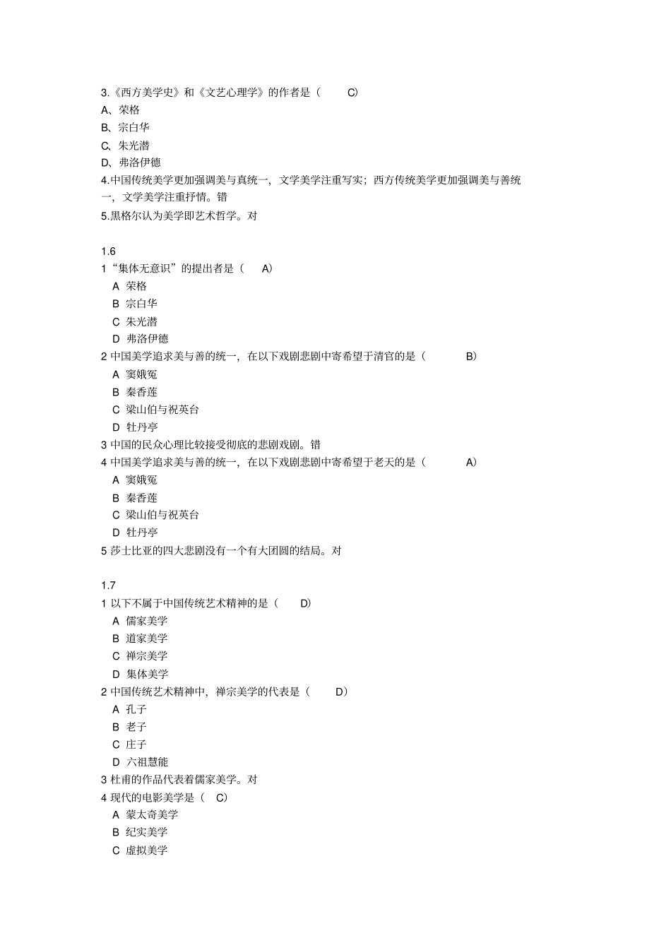 艺术导论彭吉象超星尔雅满分答案资料_第3页