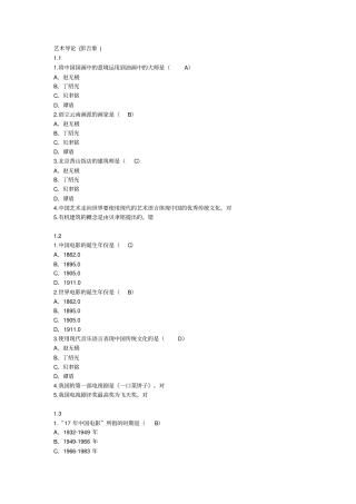 艺术导论彭吉象超星尔雅满分答案资料