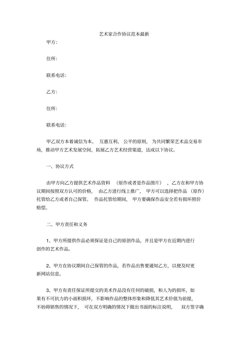艺术家合作协议范本_第2页