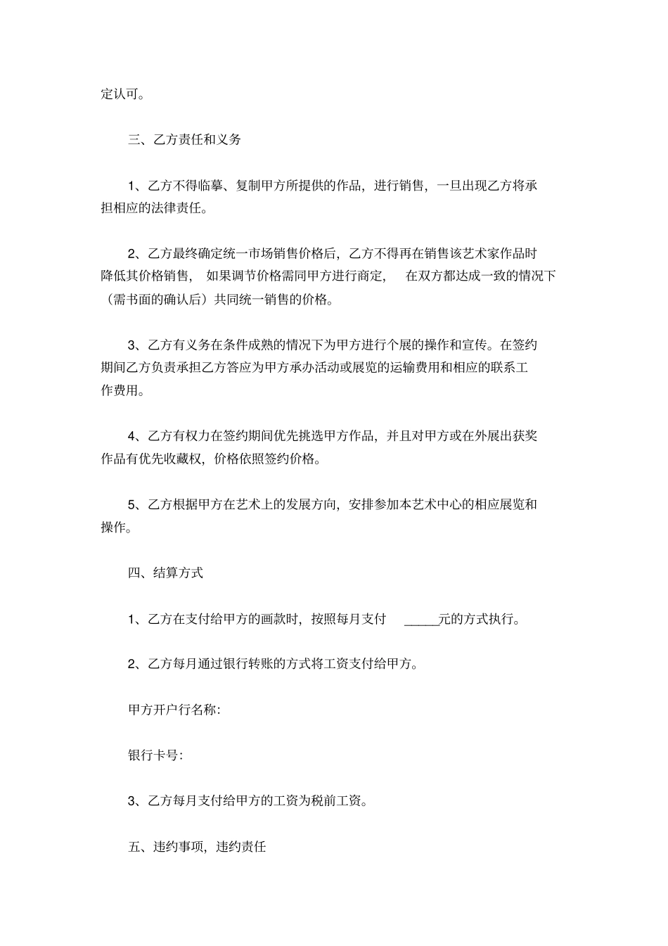 艺术家合作协议范本_第3页