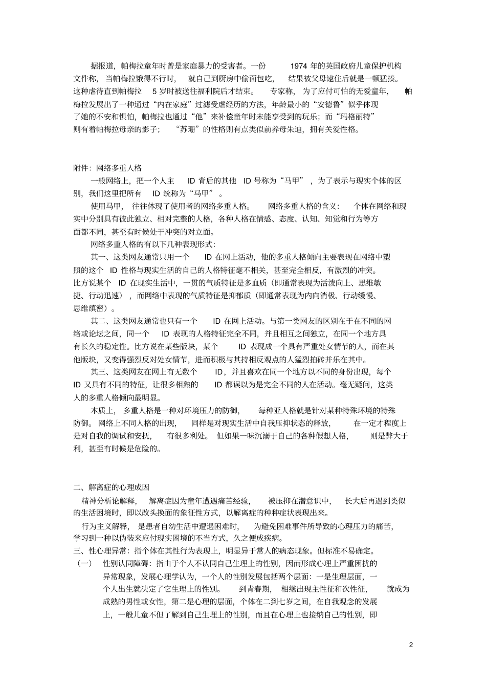 艺术心理学10心理异常及其成因_第2页