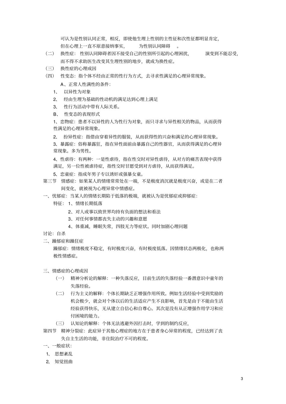 艺术心理学10心理异常及其成因_第3页