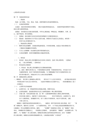 艺术心理学10心理异常及其成因
