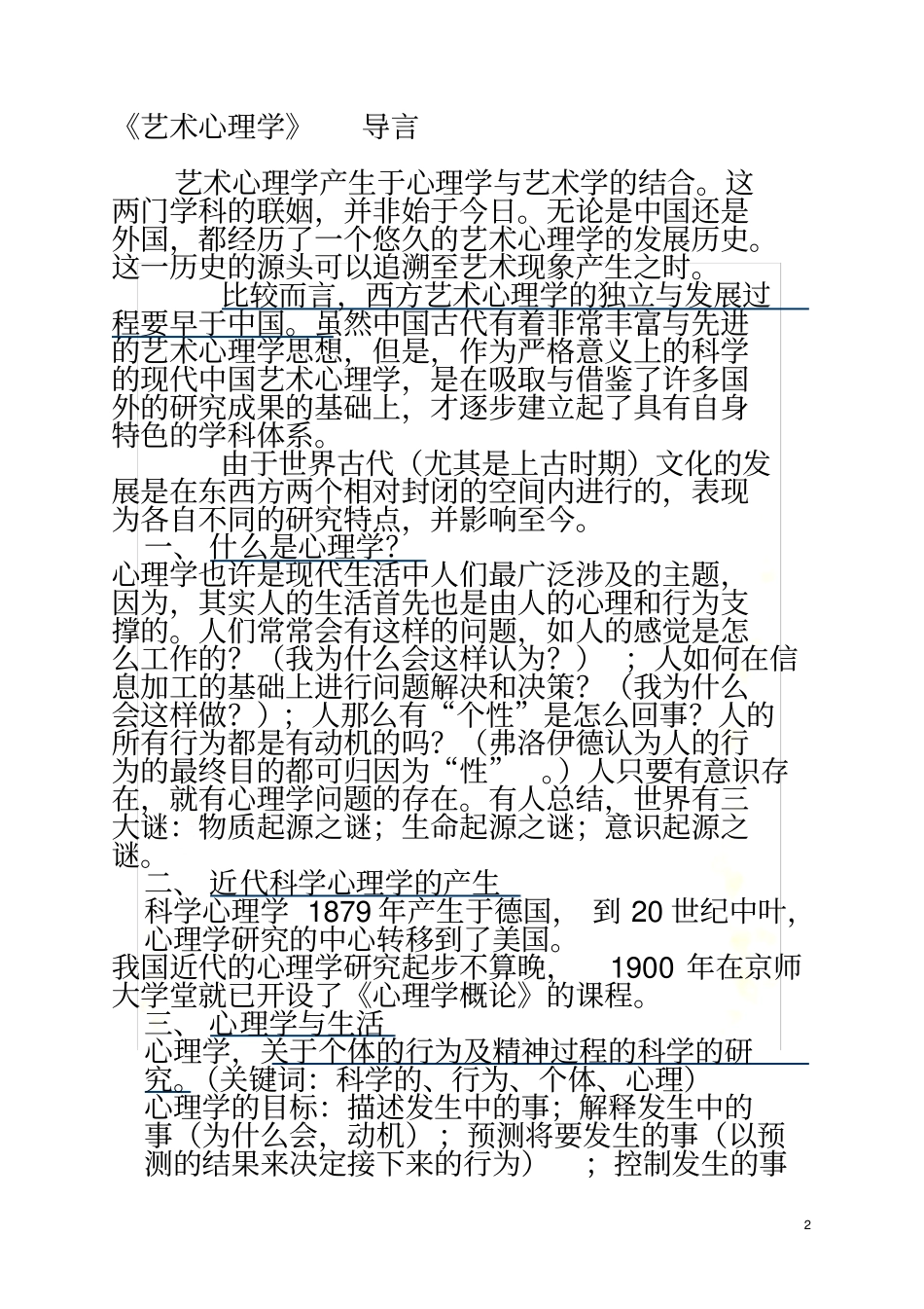 艺术心理学-_第2页