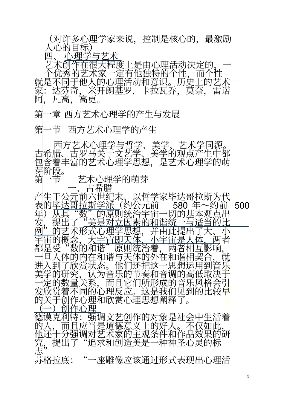 艺术心理学-_第3页