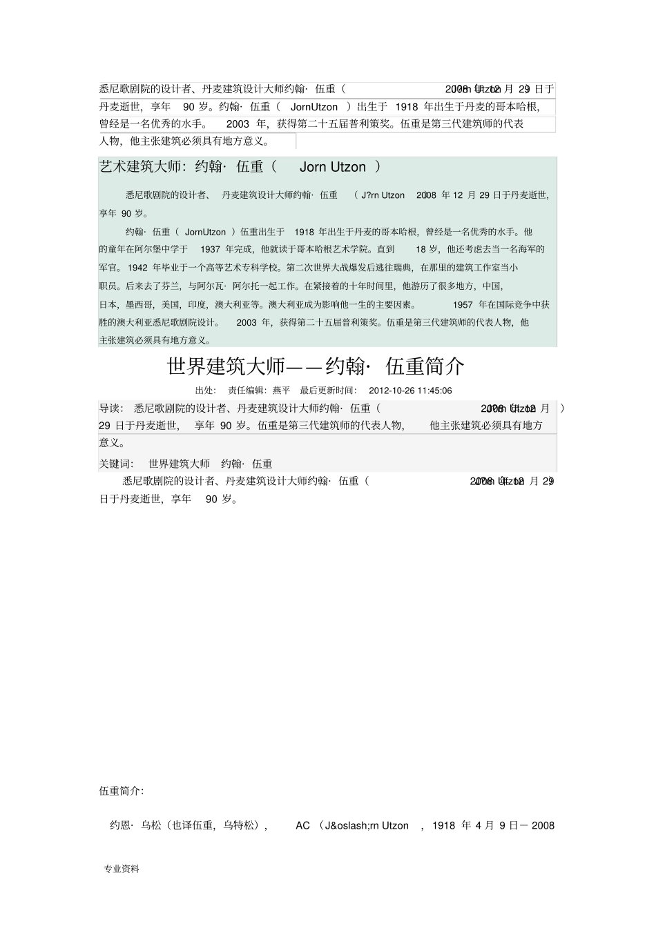 艺术建筑大师：约翰_伍重JornUtzon_第1页