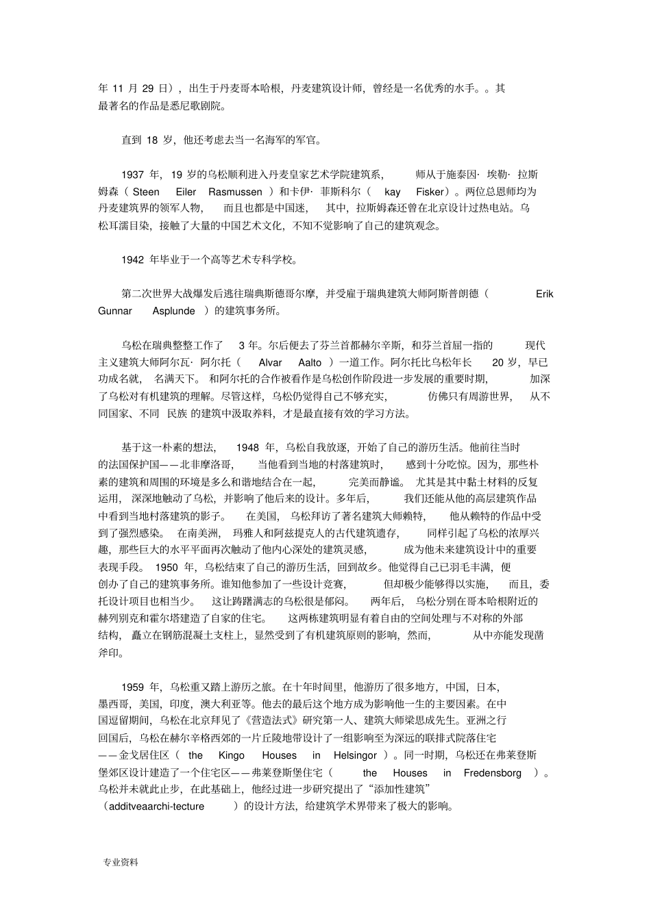 艺术建筑大师：约翰_伍重JornUtzon_第2页