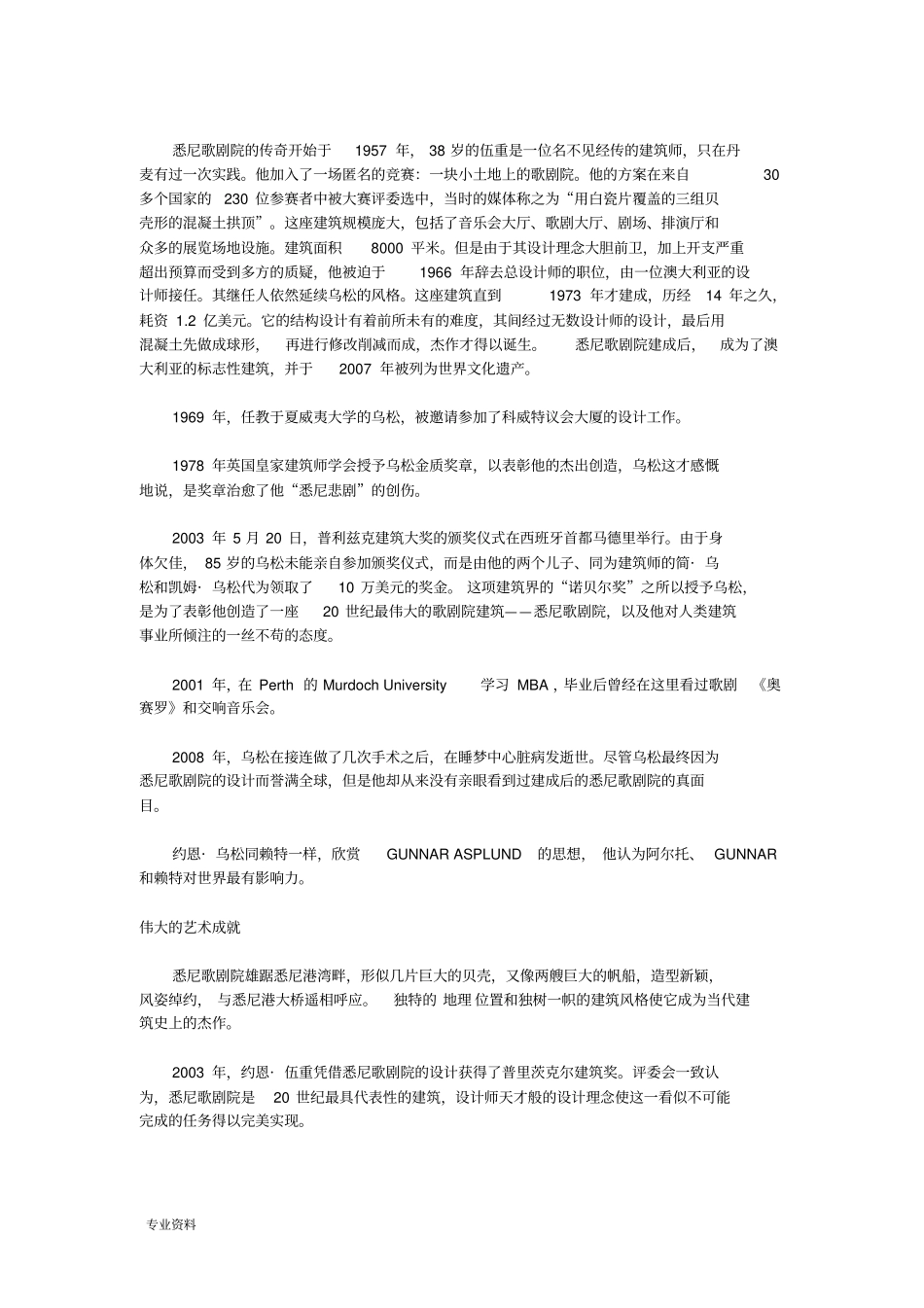 艺术建筑大师：约翰_伍重JornUtzon_第3页