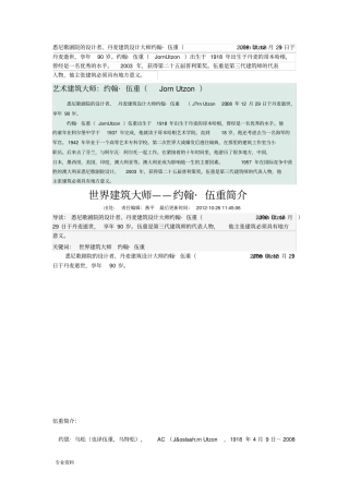 艺术建筑大师：约翰_伍重JornUtzon
