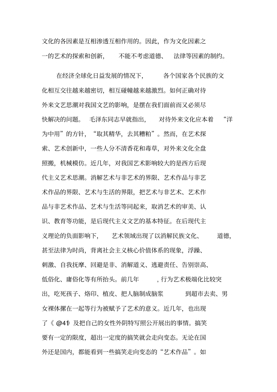 艺术探索与创新的社会制约性_第2页
