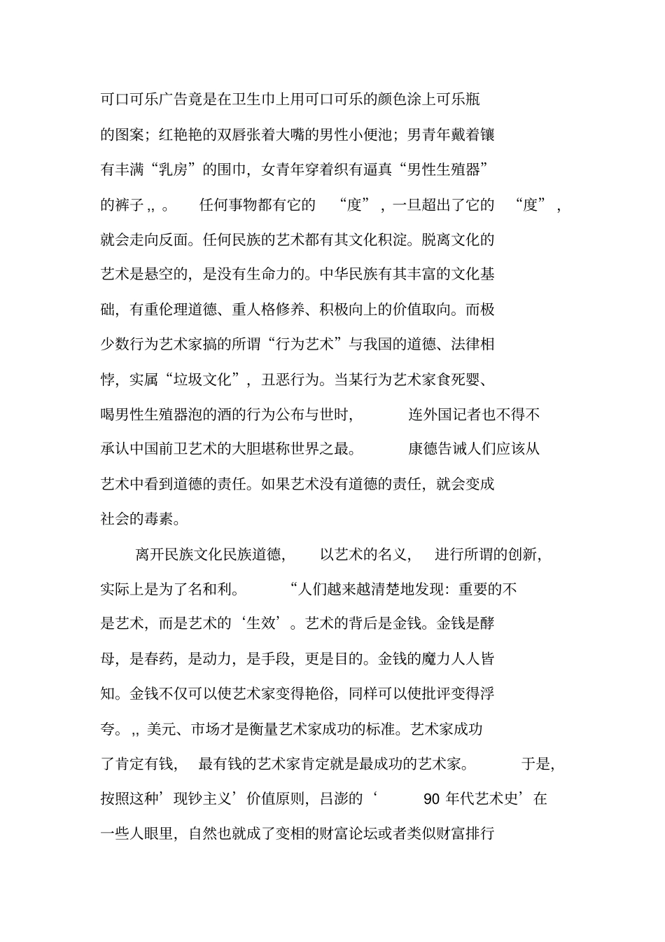 艺术探索与创新的社会制约性_第3页