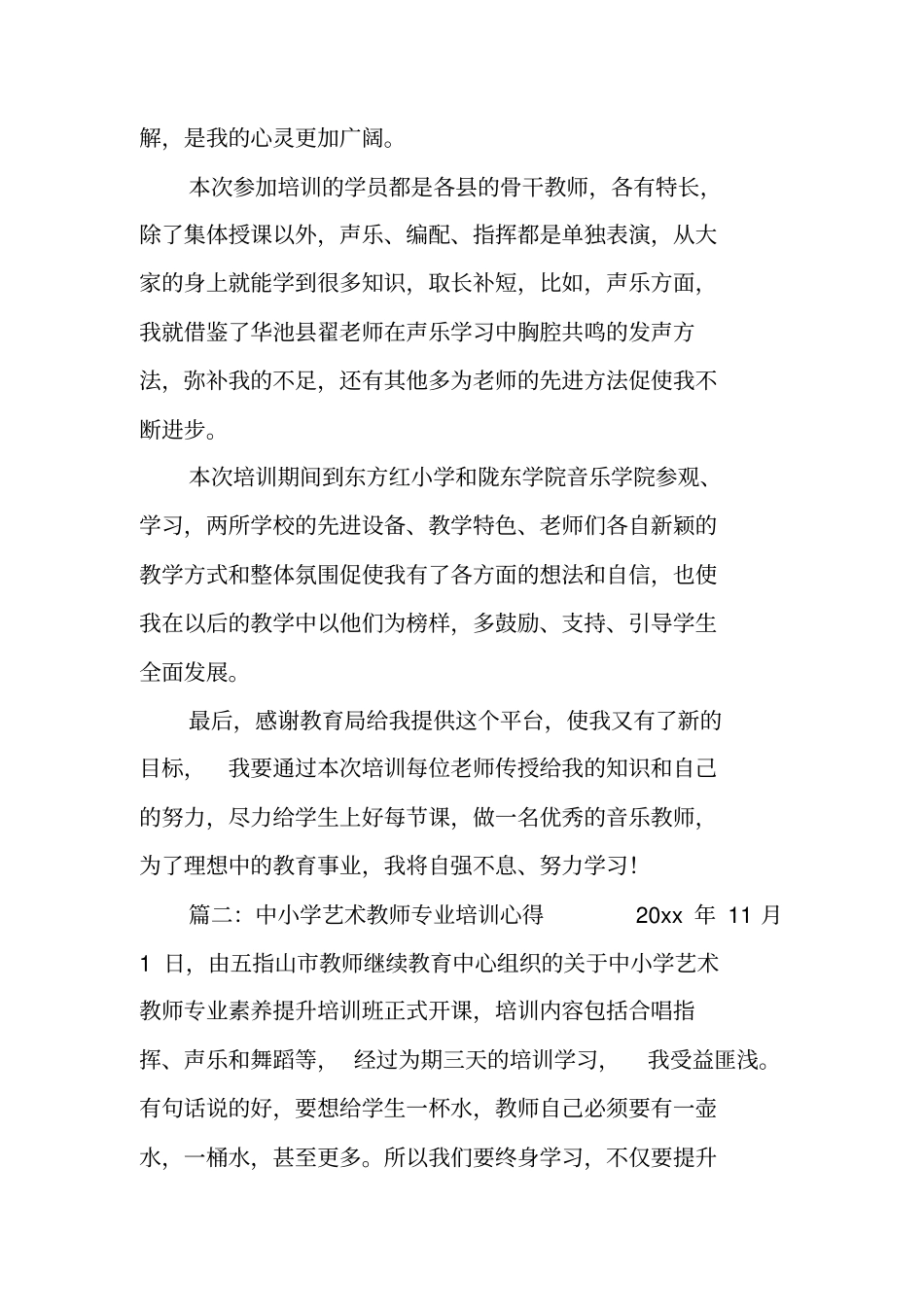 艺术教师培训总结_第3页