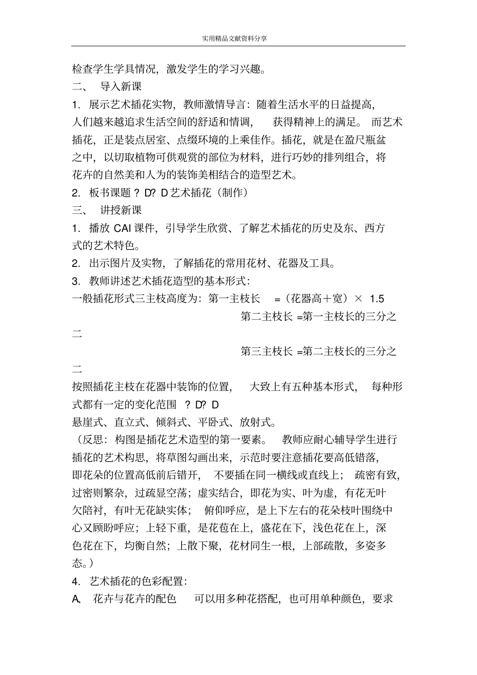 艺术插花制作教学设计_第2页