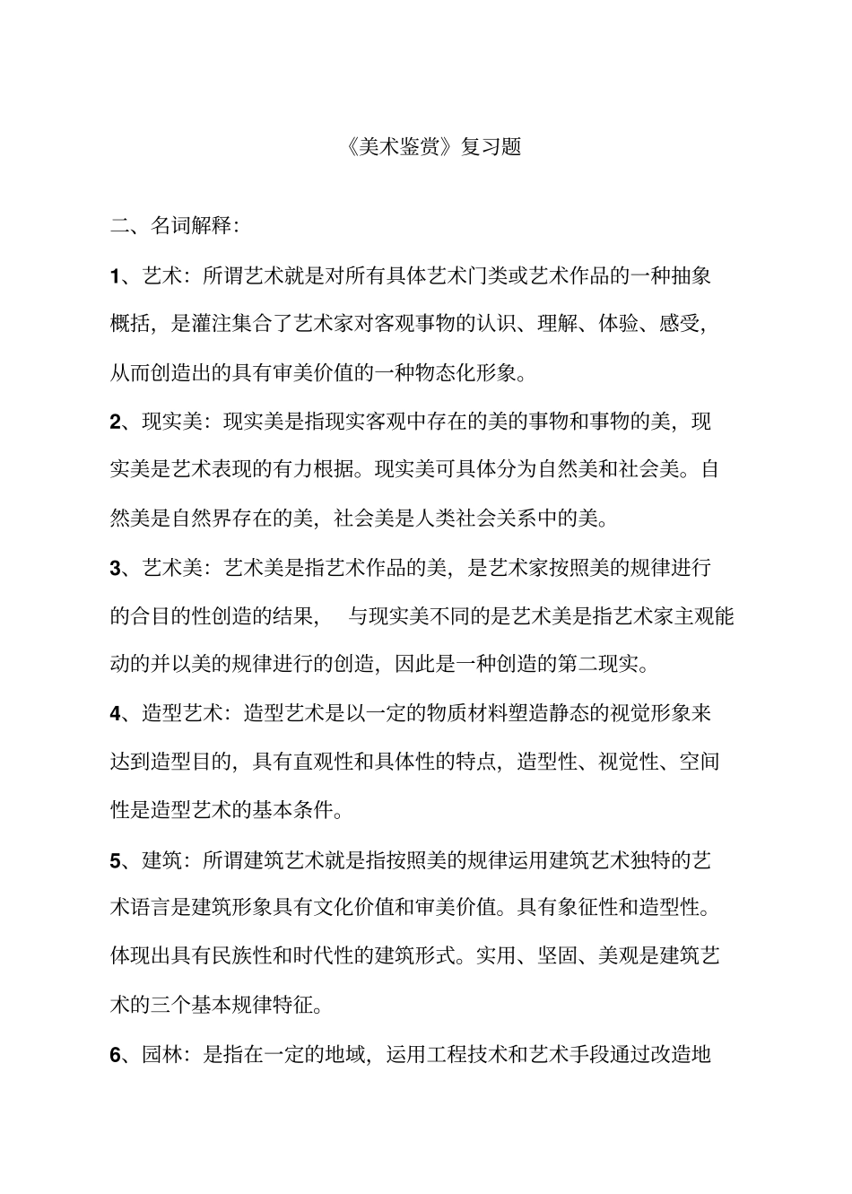 艺术收藏价值与艺术品赏析_第1页