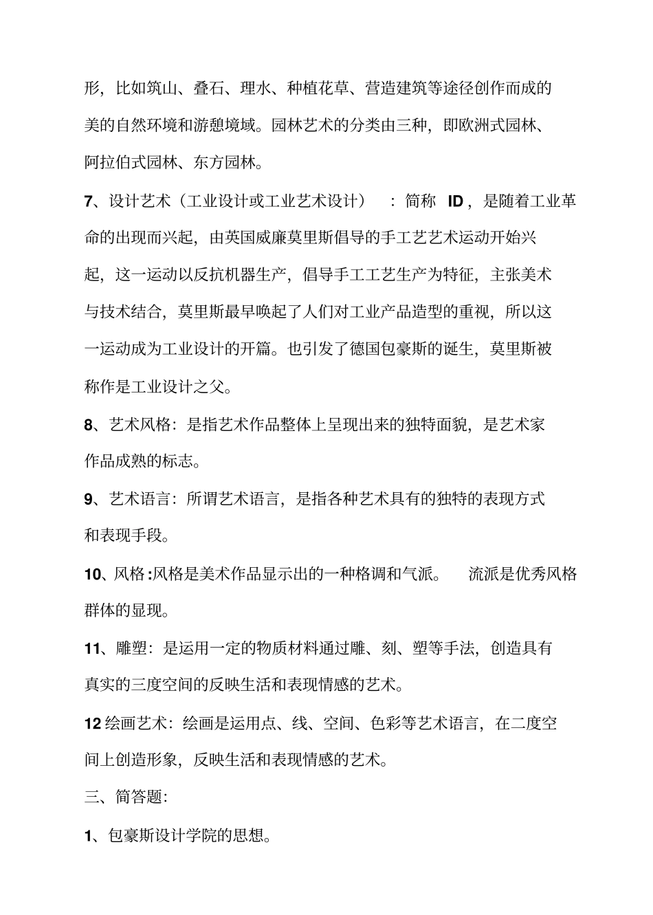 艺术收藏价值与艺术品赏析_第2页