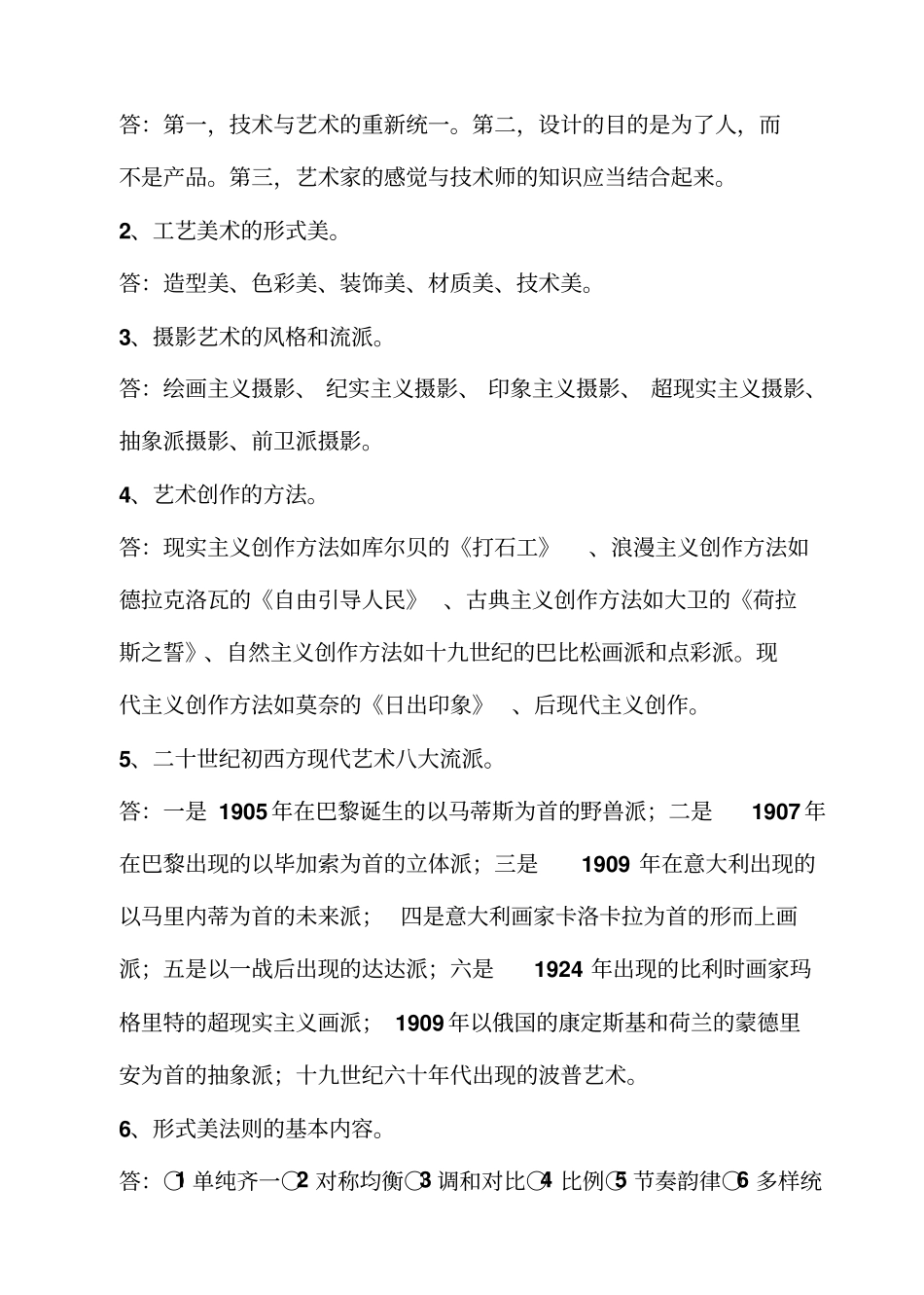 艺术收藏价值与艺术品赏析_第3页