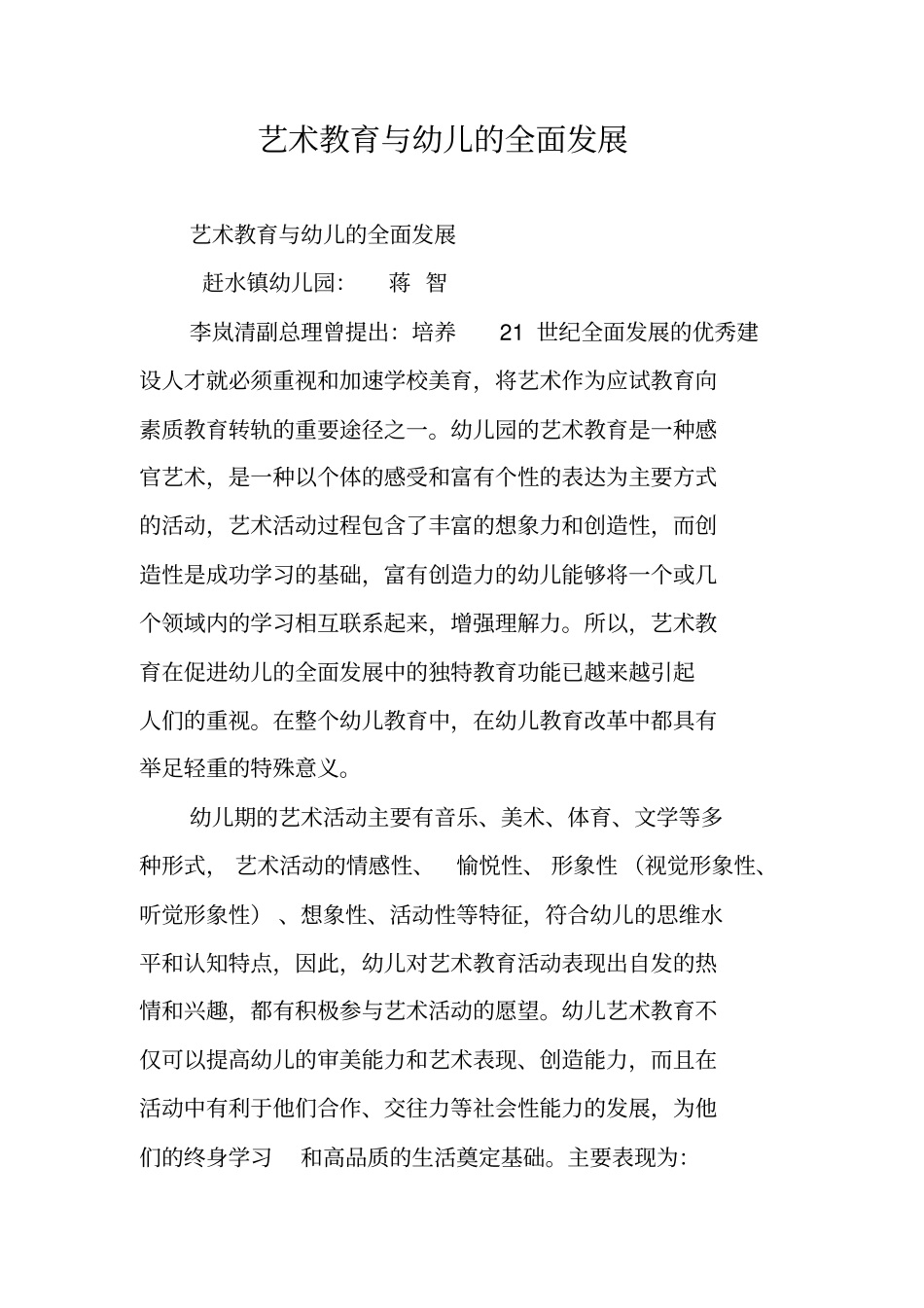 艺术教育与幼儿的全面发展_第1页