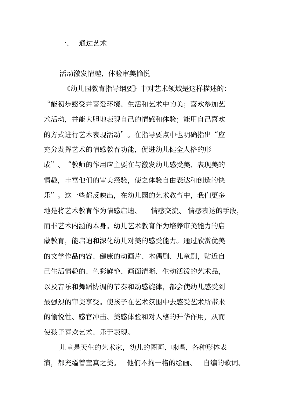 艺术教育与幼儿的全面发展_第2页