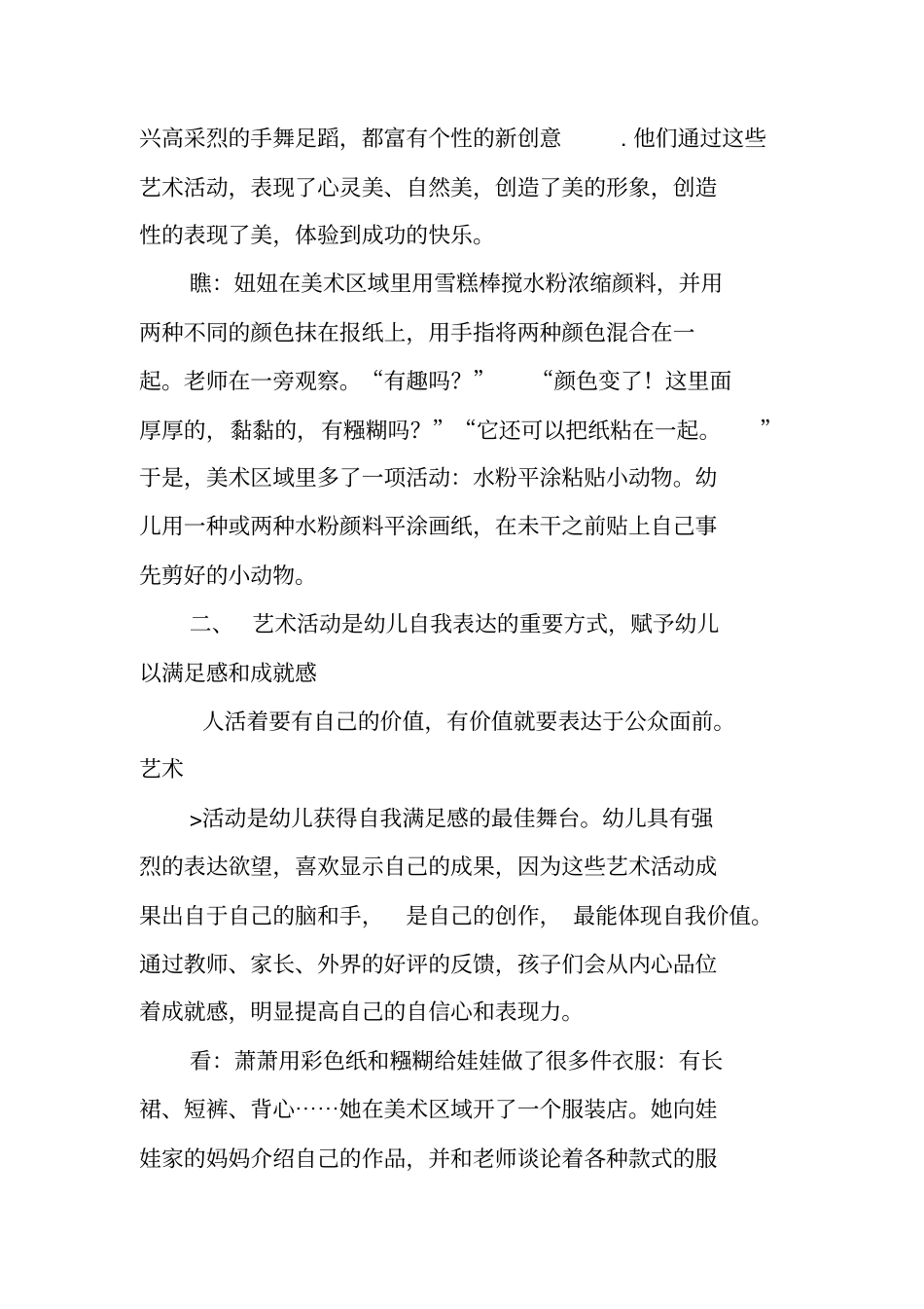 艺术教育与幼儿的全面发展_第3页