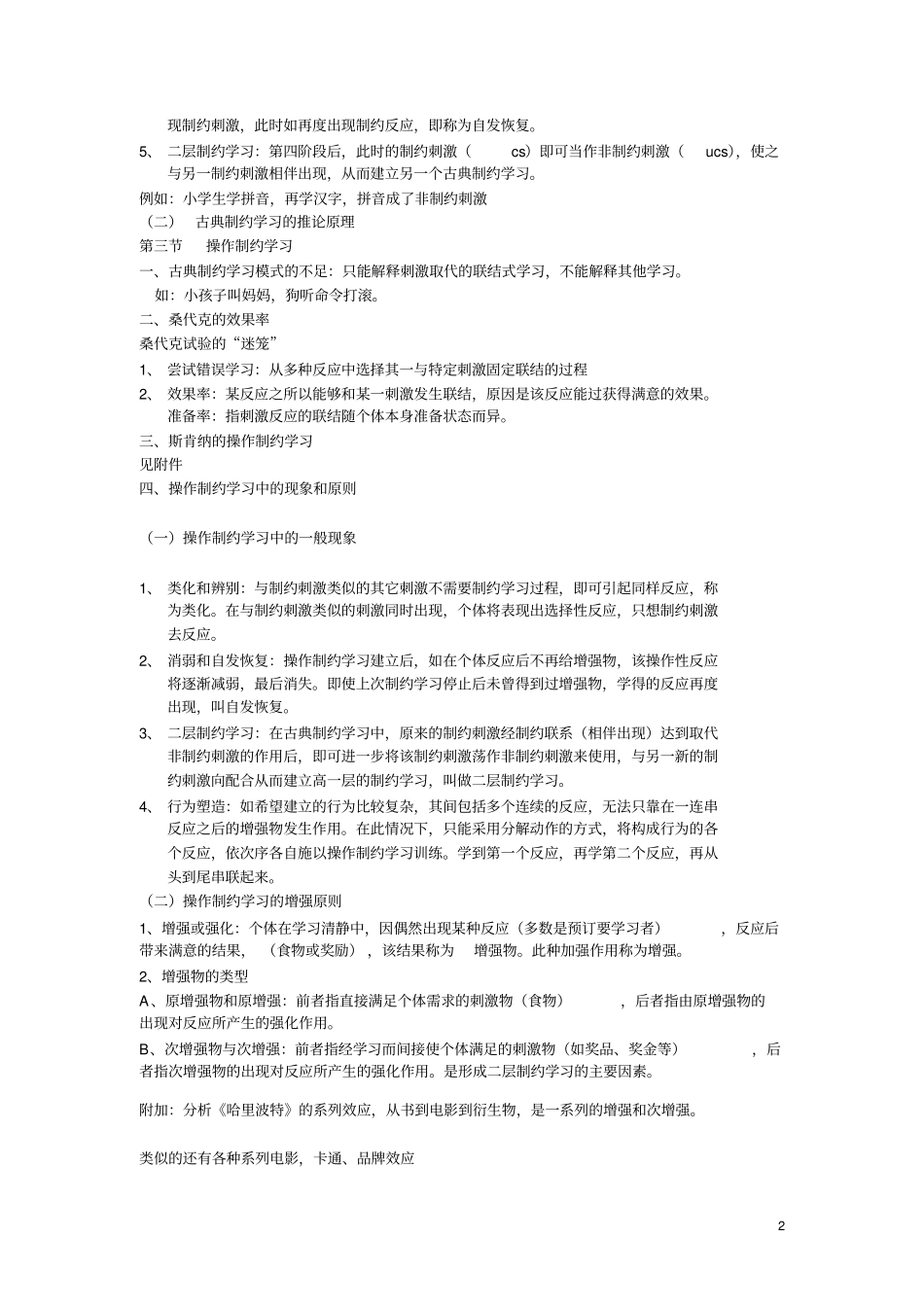 艺术心理学5学习原理及其应用_第2页