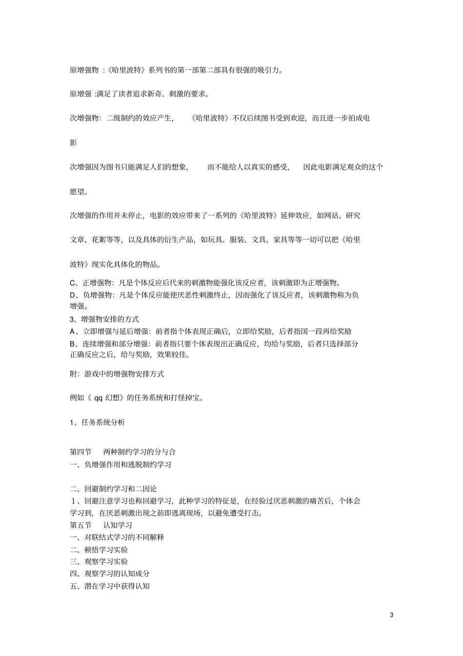 艺术心理学5学习原理及其应用_第3页