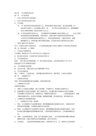 艺术心理学5学习原理及其应用