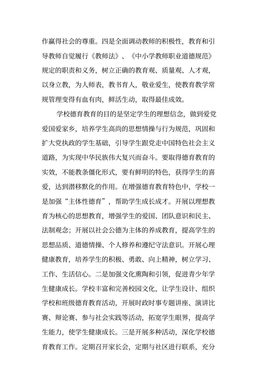 艺术教育品牌创建工作汇报报告_第3页