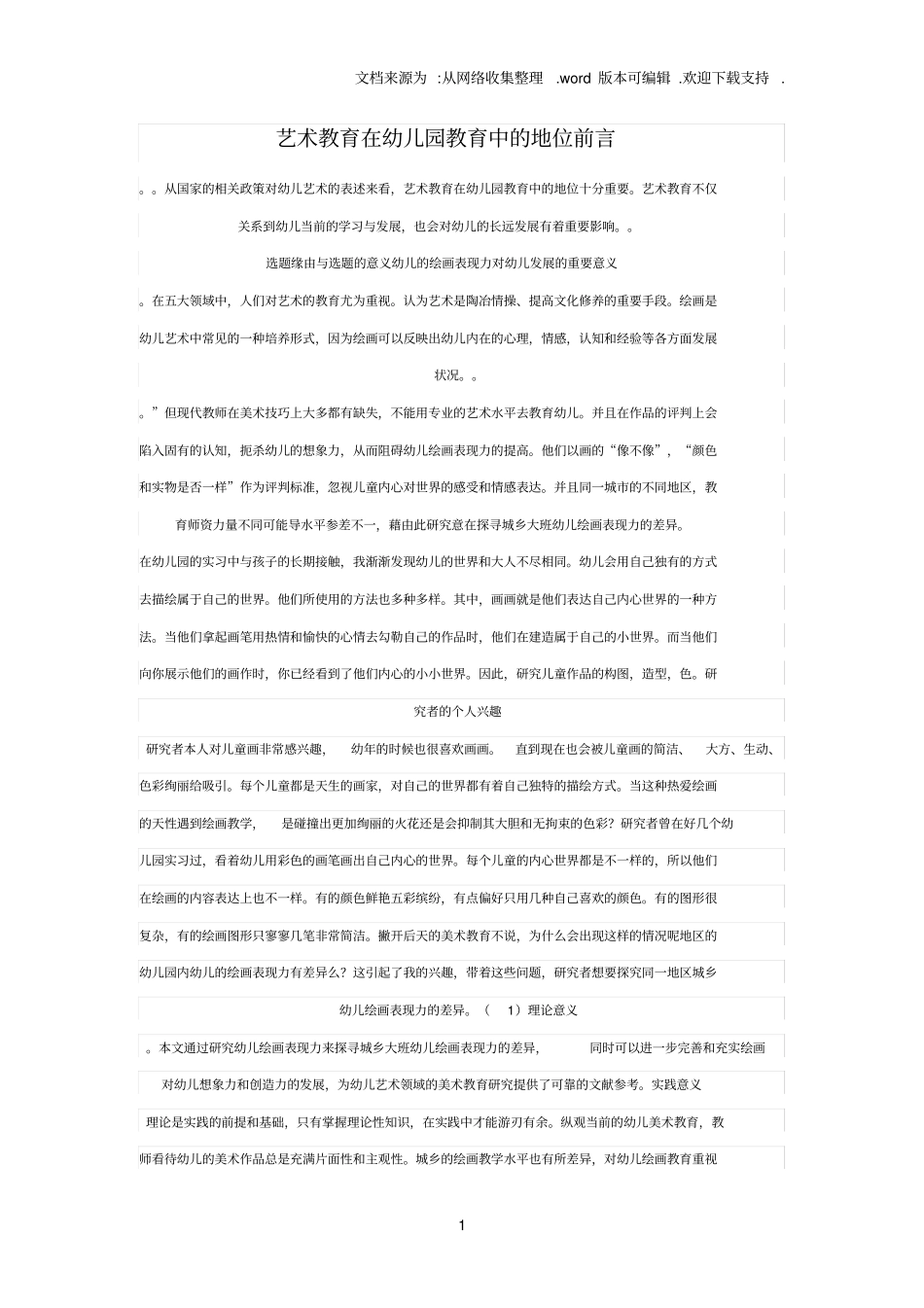 艺术教育在幼儿园教育中的地位_第1页