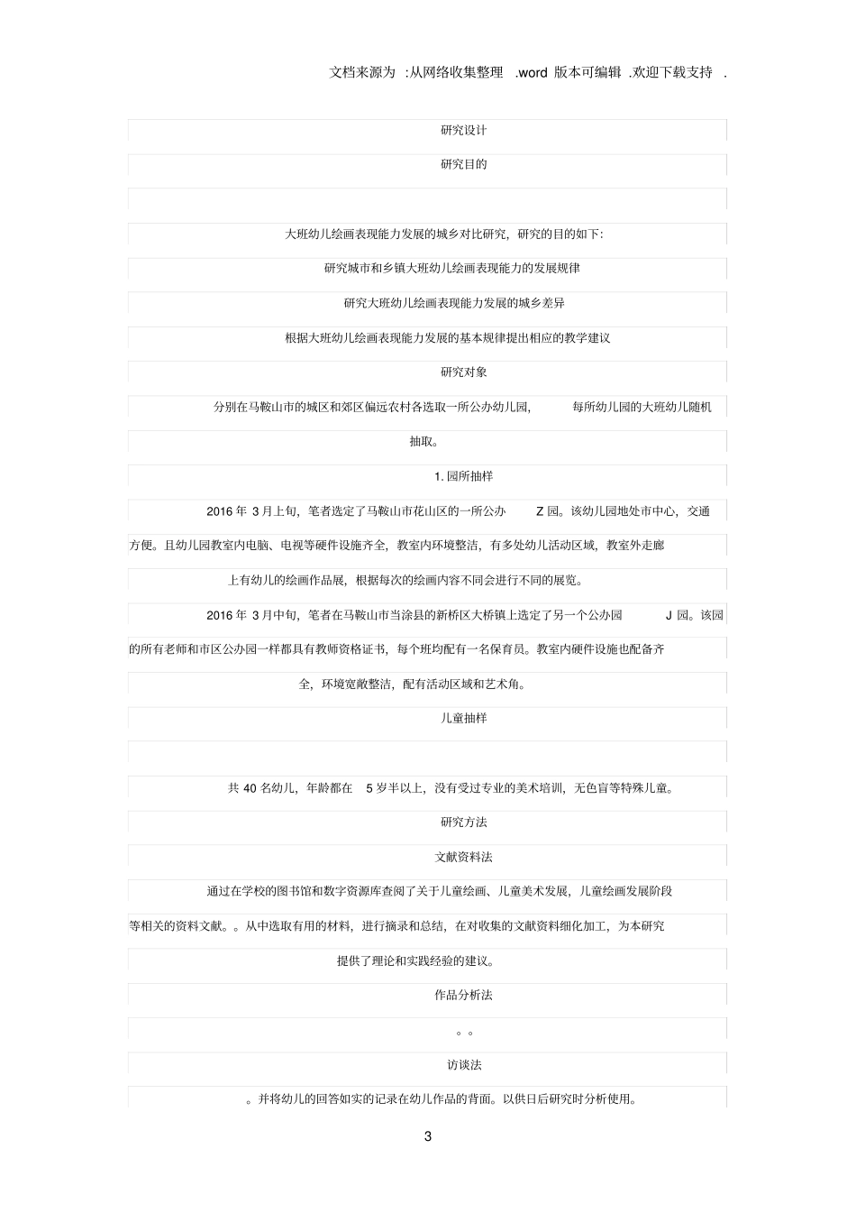 艺术教育在幼儿园教育中的地位_第3页