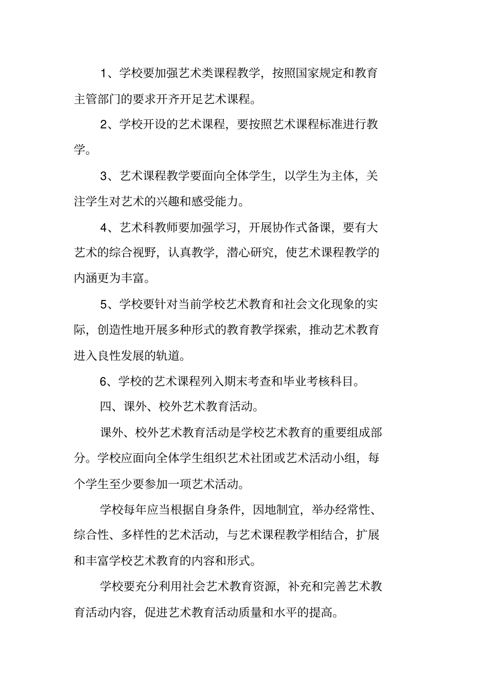 艺术教育实施方案_第2页