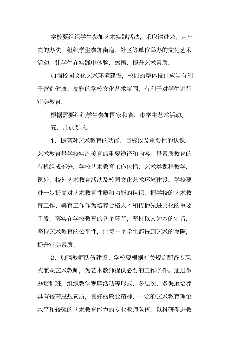 艺术教育实施方案_第3页