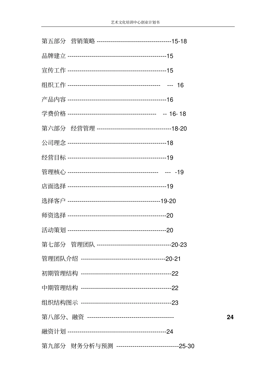 艺术文化培训中心创业计划书_第3页