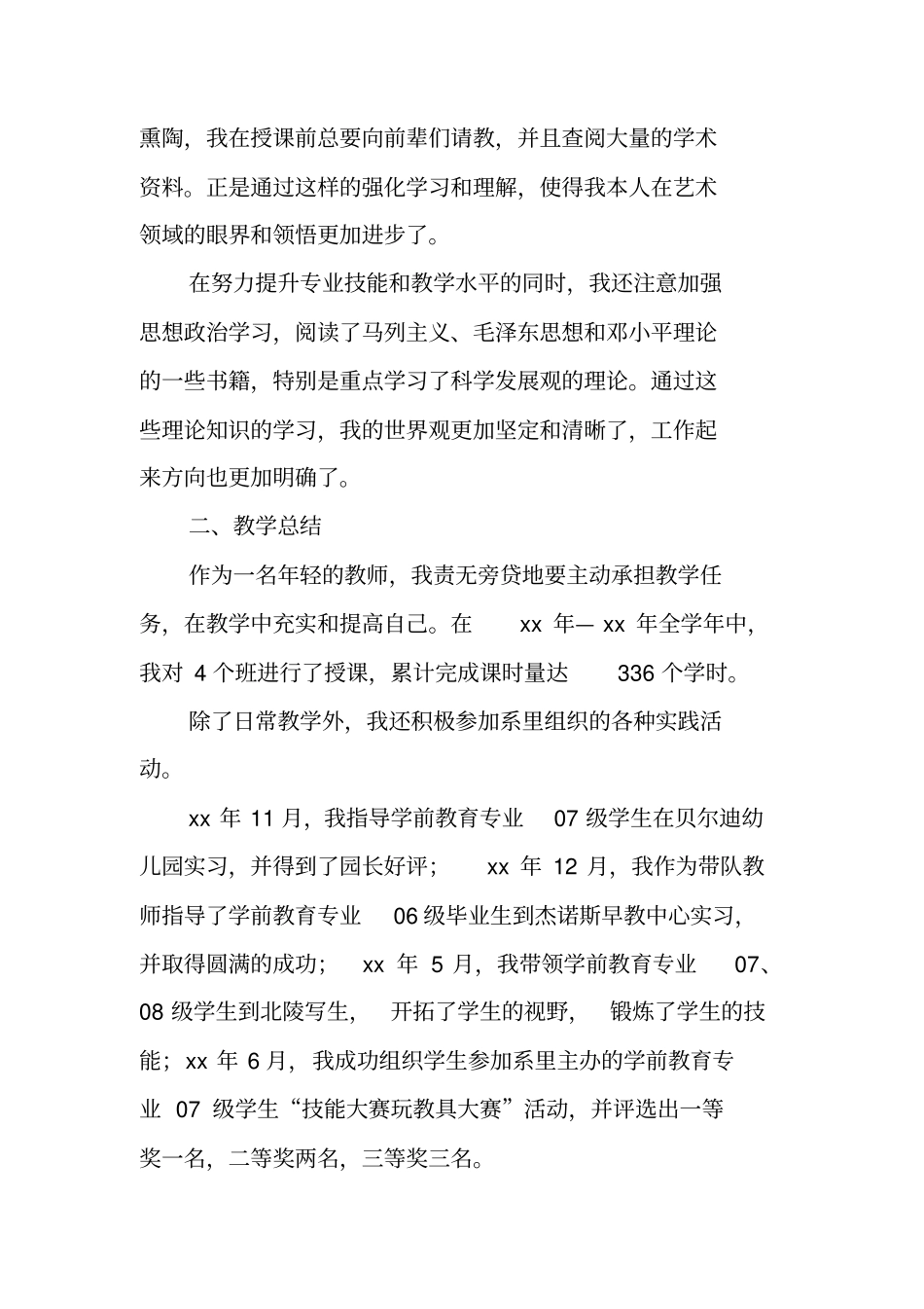 艺术教育教师的述职报告_第2页