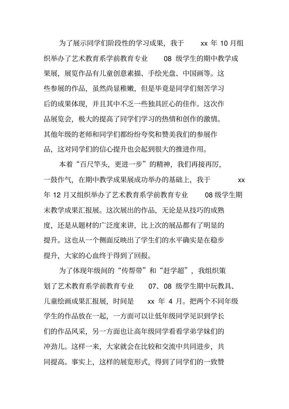 艺术教育教师的述职报告_第3页