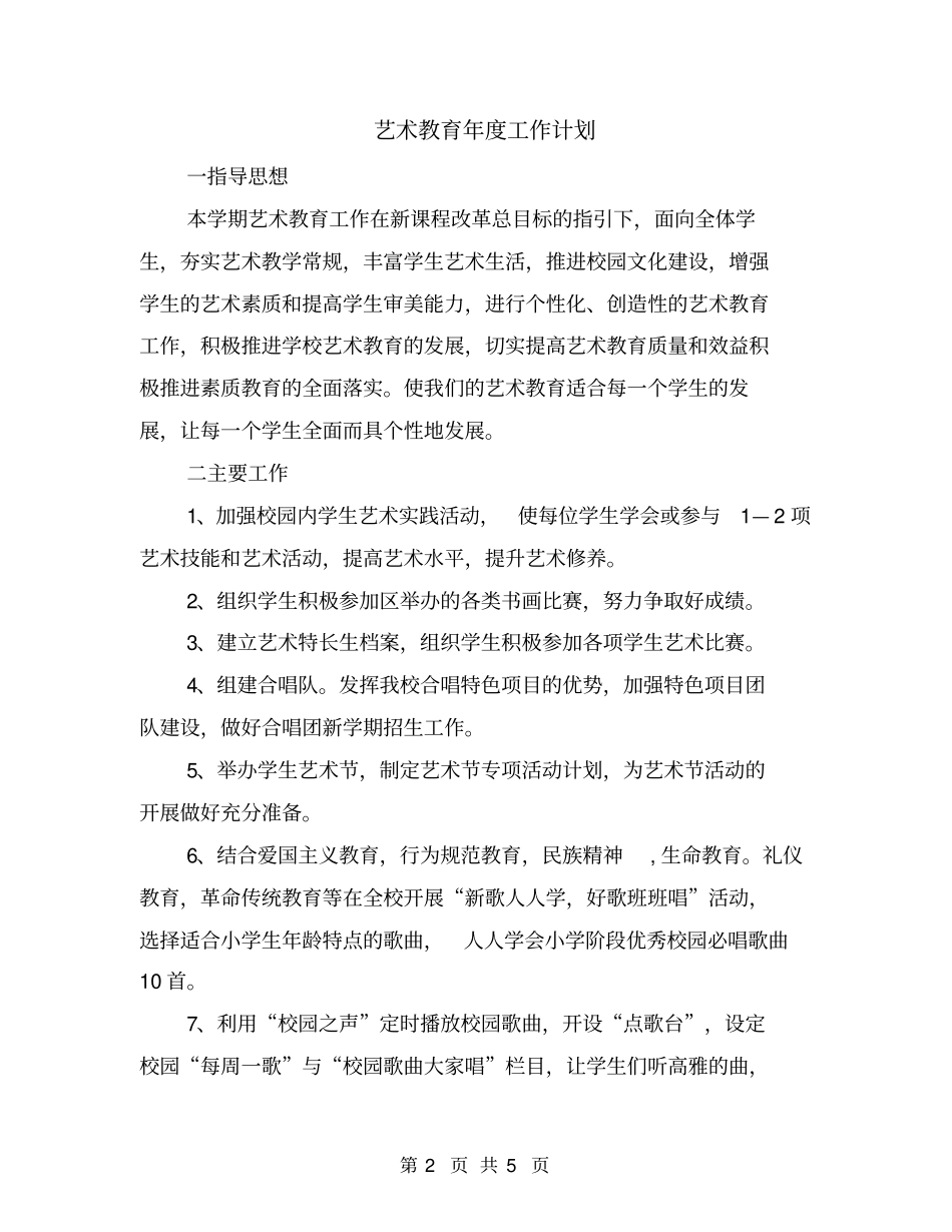 艺术教育年工作计划_第2页