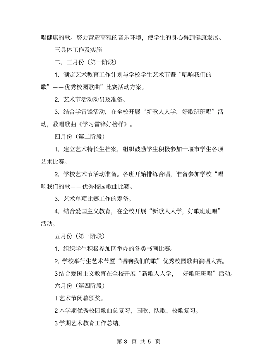 艺术教育年工作计划_第3页