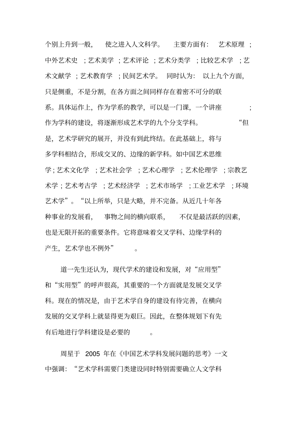 艺术文献研究的机遇与挑战_第2页