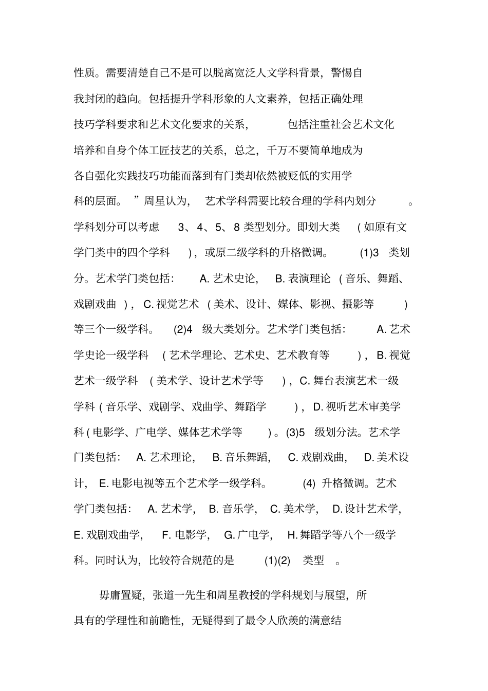 艺术文献研究的机遇与挑战_第3页