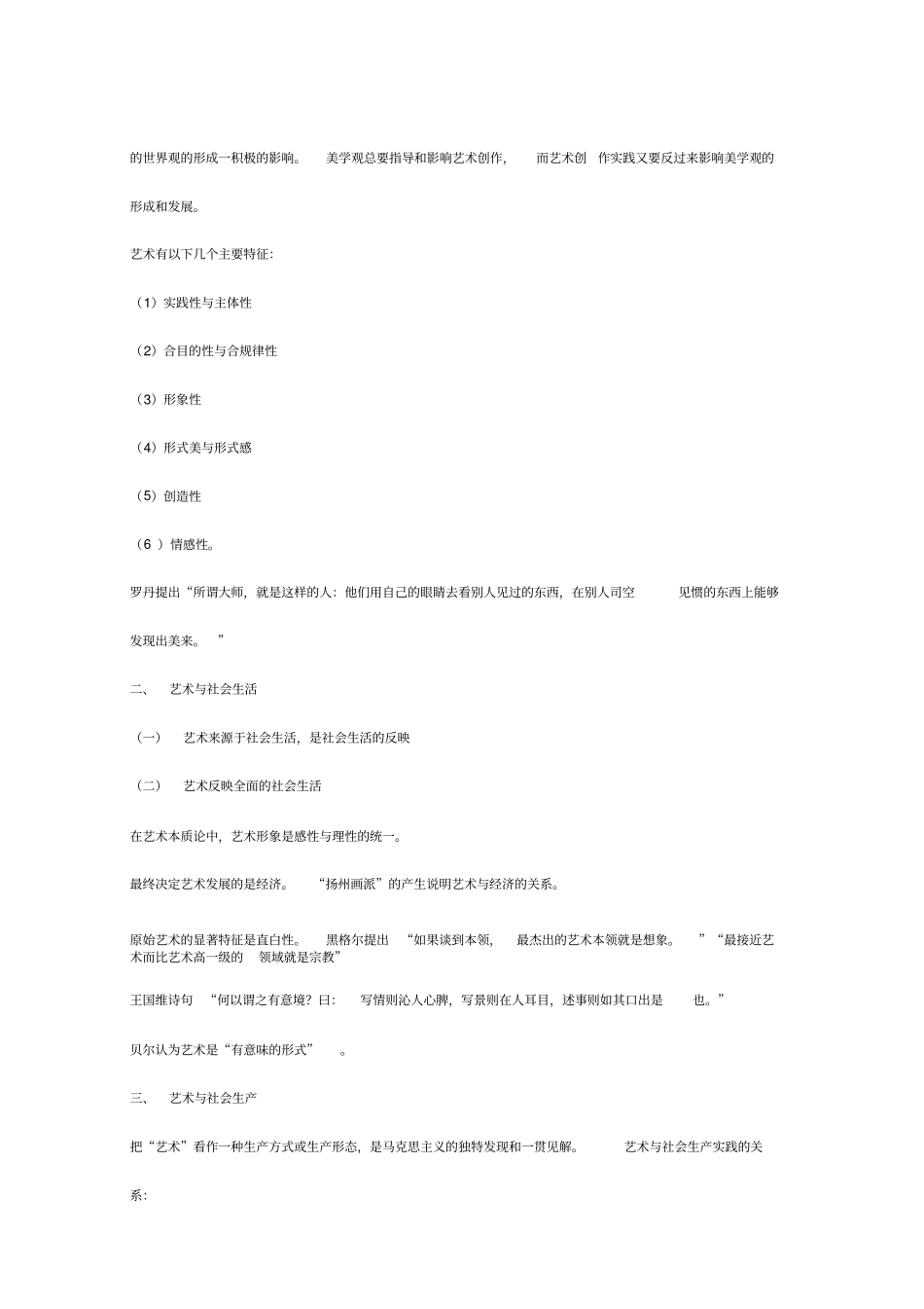 艺术概论全书考试笔记_第2页