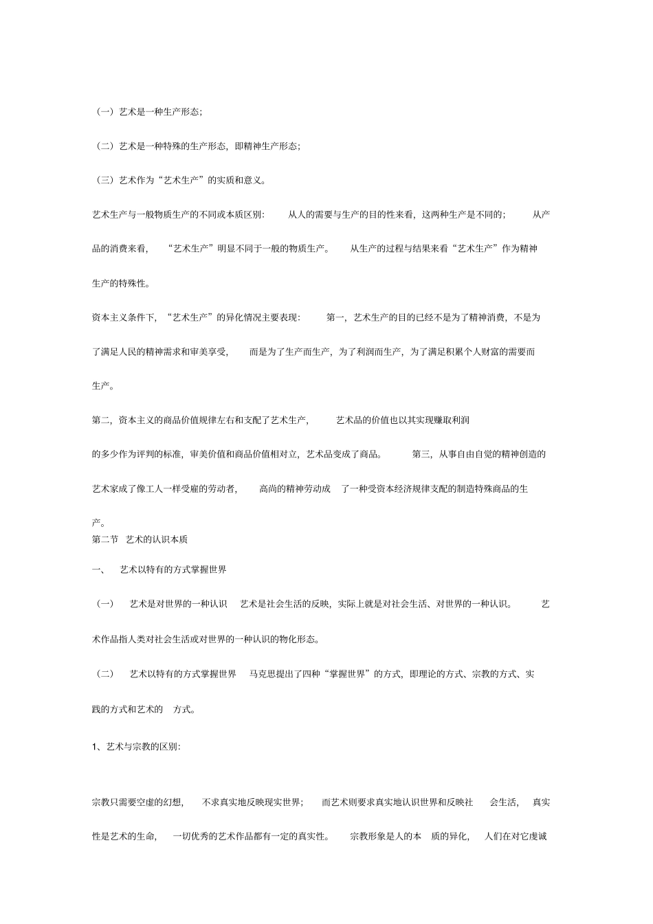 艺术概论全书考试笔记_第3页