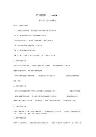 艺术概论全书考试笔记