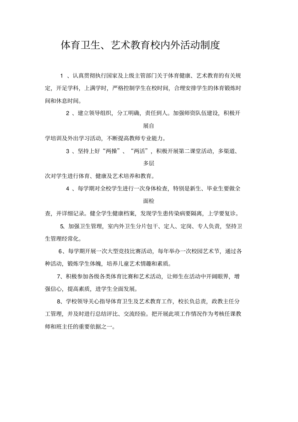 艺术教育工作管理制度_第1页