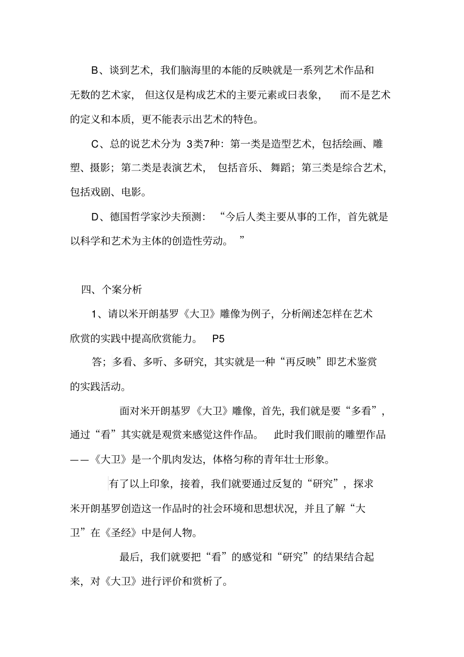 艺术概要与欣赏课后习题答案_第3页