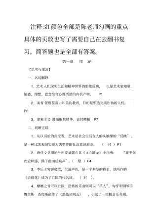 艺术概要与欣赏课后习题答案