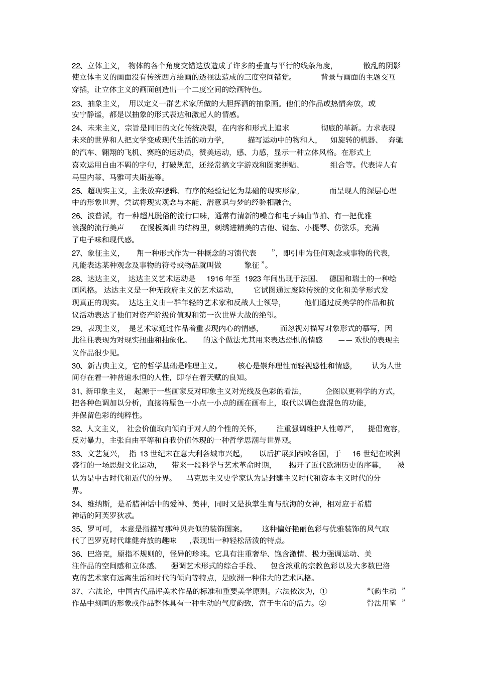 艺术概论名词解释简答论述_第2页