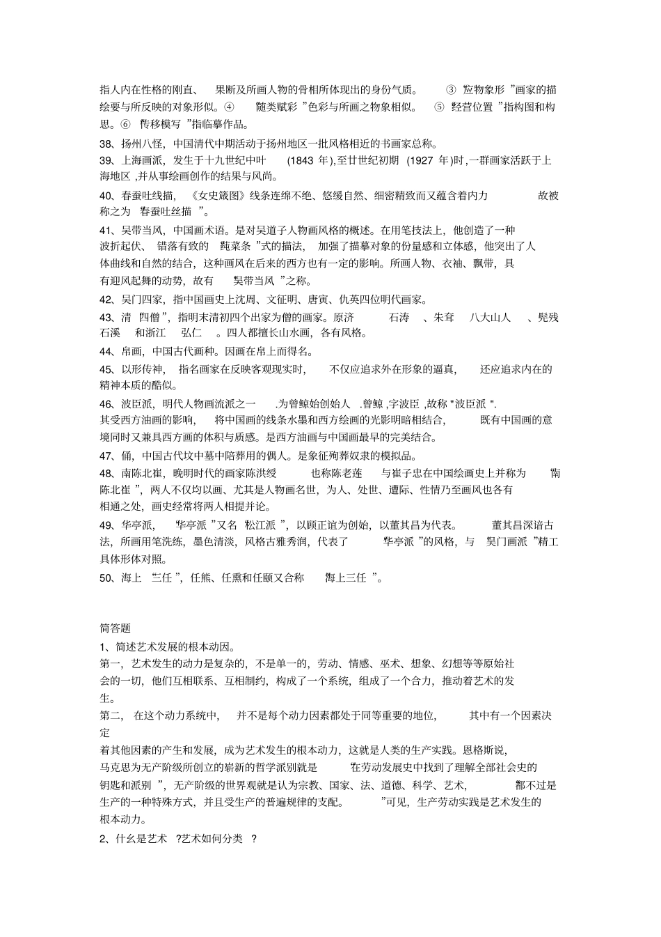 艺术概论名词解释简答论述_第3页